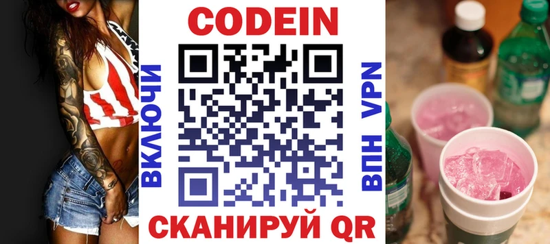 Кодеин Purple Drank  как найти закладки  Сим 
